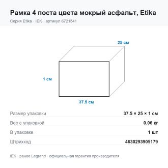 Рамка 4 поста цвета мокрый асфальт, Etika, Legrand (IEK) 6721541