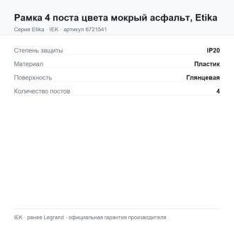 Рамка 4 поста цвета мокрый асфальт, Etika, Legrand (IEK) 6721541