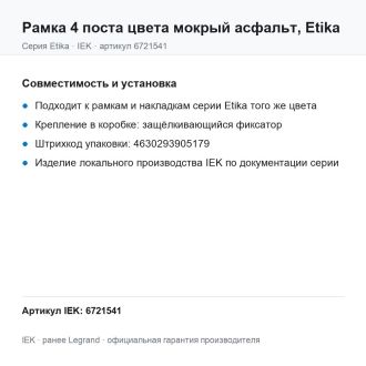 Рамка 4 поста цвета мокрый асфальт, Etika, Legrand (IEK) 6721541