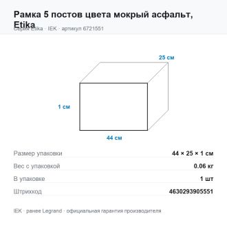 Рамка 5 постов цвета мокрый асфальт, Etika, Legrand (IEK) 6721551