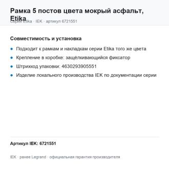 Рамка 5 постов цвета мокрый асфальт, Etika, Legrand (IEK) 6721551
