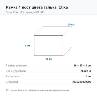 Рамка 1 пост цвета галька, Etika, Legrand (IEK) 6721611