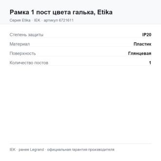 Рамка 1 пост цвета галька, Etika, Legrand (IEK) 6721611