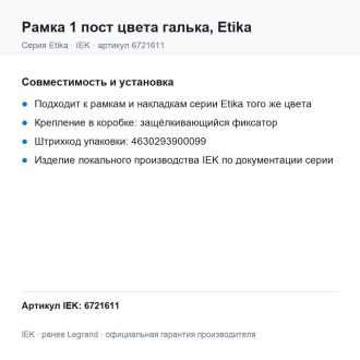 Рамка 1 пост цвета галька, Etika, Legrand (IEK) 6721611