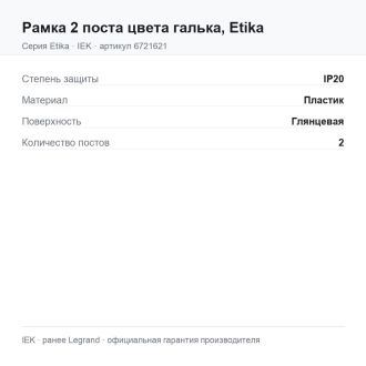 Рамка 2 поста цвета галька, Etika, Legrand (IEK) 6721621