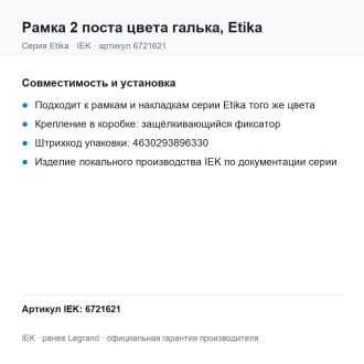 Рамка 2 поста цвета галька, Etika, Legrand (IEK) 6721621