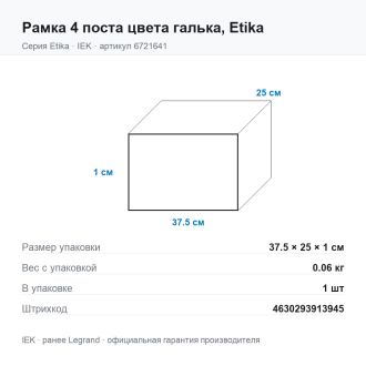 Рамка 4 поста цвета галька, Etika, Legrand (IEK) 6721641