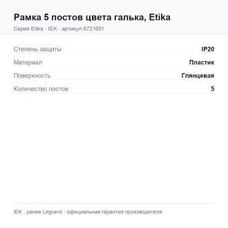 Рамка 5 постов цвета галька, Etika, Legrand (IEK) 6721651