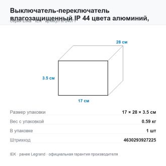 Выключатель-переключатель влагозащищенный IP 44 цвета алюминий, Etika Plus, Legrand (IEK) 6724071