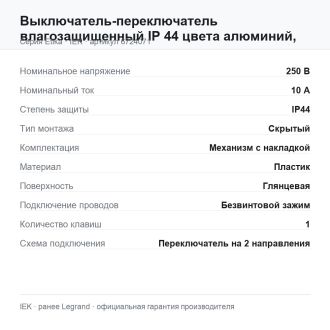 Выключатель-переключатель влагозащищенный IP 44 цвета алюминий, Etika Plus, Legrand (IEK) 6724071