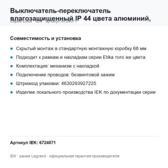 Выключатель-переключатель влагозащищенный IP 44 цвета алюминий, Etika Plus, Legrand (IEK) 6724071