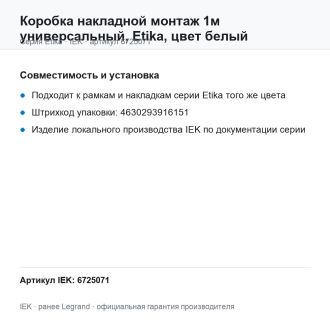 Коробка накладной монтаж 1м универсальный, Etika, цвет белый, Legrand (IEK) 6725071