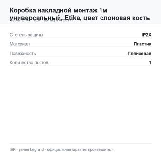 Коробка накладной монтаж 1м универсальный, Etika, цвет слоновая кость, Legrand (IEK) 6725171