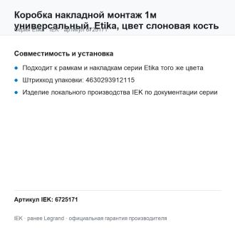 Коробка накладной монтаж 1м универсальный, Etika, цвет слоновая кость, Legrand (IEK) 6725171
