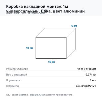Коробка накладной монтаж 1м универсальный, Etika, цвет алюминий, Legrand (IEK) 6725571