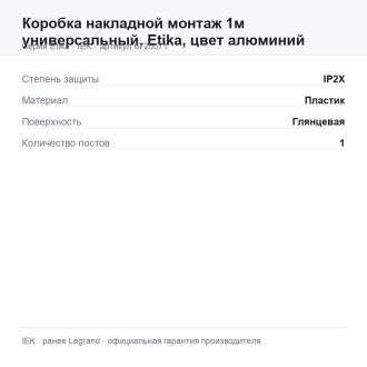 Коробка накладной монтаж 1м универсальный, Etika, цвет алюминий, Legrand (IEK) 6725571