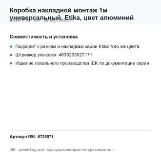 Коробка накладной монтаж 1м универсальный, Etika, цвет алюминий, Legrand (IEK) 6725571