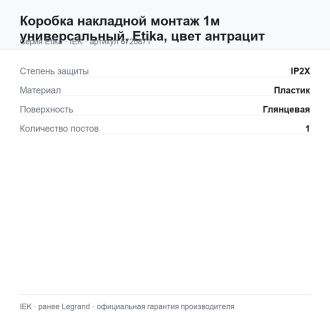 Коробка накладной монтаж 1м универсальный, Etika, цвет антрацит, Legrand (IEK) 6725871