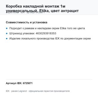 Коробка накладной монтаж 1м универсальный, Etika, цвет антрацит, Legrand (IEK) 6725871