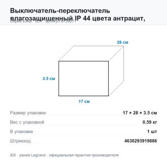 Выключатель-переключатель влагозащищенный IP 44 цвета антрацит, Etika Plus, Legrand (IEK) 6726071
