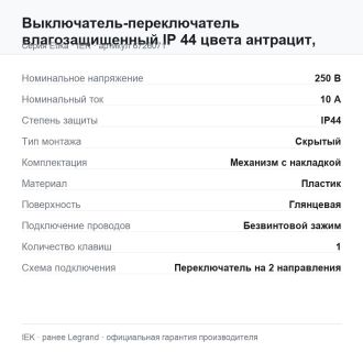 Выключатель-переключатель влагозащищенный IP 44 цвета антрацит, Etika Plus, Legrand (IEK) 6726071