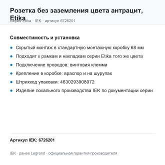 Розетка без заземления цвета антрацит, Etika, Legrand (IEK) 6726201