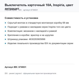 Выключатель карточный 10А, Inspiria, цвет антрацит, Legrand (IEK) 6730031