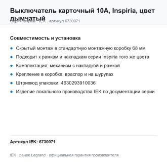 Выключатель карточный 10А, Inspiria, цвет дымчатый, Legrand (IEK) 6730071