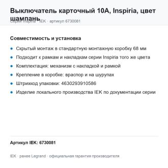 Выключатель карточный 10А, Inspiria, цвет шампань, Legrand (IEK) 6730081