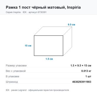 Рамка 1 пост чёрный матовый, Inspiria, Legrand (IEK) 6730391