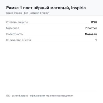 Рамка 1 пост чёрный матовый, Inspiria, Legrand (IEK) 6730391