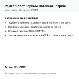 Рамка 1 пост чёрный матовый, Inspiria, Legrand (IEK) 6730391
