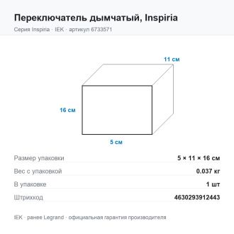 Переключатель  дымчатый, Inspiria, Legrand (IEK) 6733571