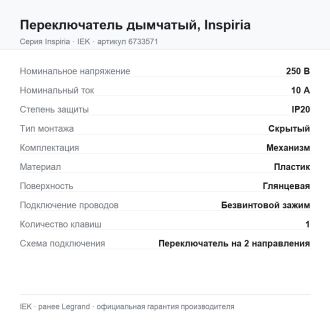 Переключатель  дымчатый, Inspiria, Legrand (IEK) 6733571