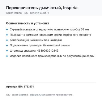 Переключатель  дымчатый, Inspiria, Legrand (IEK) 6733571