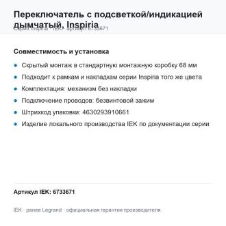 Переключатель  с подсветкой/индикацией дымчатый, Inspiria, Legrand (IEK) 6733671