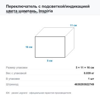 Переключатель с подсветкой/индикацией цвета шампань, Inspiria, Legrand (IEK) 6733681