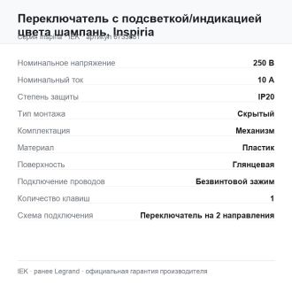 Переключатель с подсветкой/индикацией цвета шампань, Inspiria, Legrand (IEK) 6733681