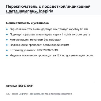 Переключатель с подсветкой/индикацией цвета шампань, Inspiria, Legrand (IEK) 6733681