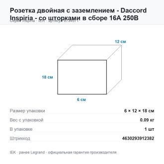 Розетка двойная с заземлением - Daccord Inspiria - со шторками в сборе 16А 250В винтовые зажимы - дымчатый, Legrand (IEK) 6734571