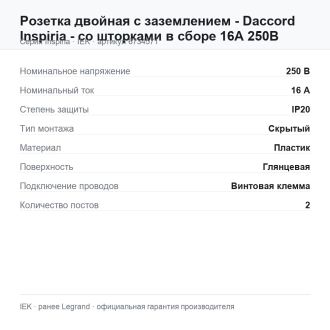 Розетка двойная с заземлением - Daccord Inspiria - со шторками в сборе 16А 250В винтовые зажимы - дымчатый, Legrand (IEK) 6734571
