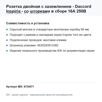Розетка двойная с заземлением - Daccord Inspiria - со шторками в сборе 16А 250В винтовые зажимы - дымчатый, Legrand (IEK) 6734571