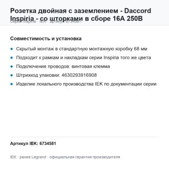 Розетка двойная с заземлением - Daccord Inspiria - со шторками в сборе 16А 250В винтовые зажимы - цвета шампань, Legrand (IEK) 6734581