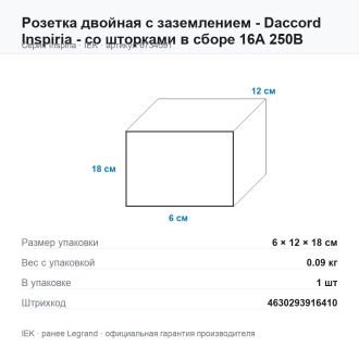 Розетка двойная с заземлением - Daccord Inspiria - со шторками в сборе 16А 250В винтовые зажимы - чёрный матовый, Legrand (IEK) 6734591