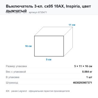 Выключатель 3-кл. сх05 10АХ, Inspiria, цвет дымчатый, Legrand (IEK) 6735471