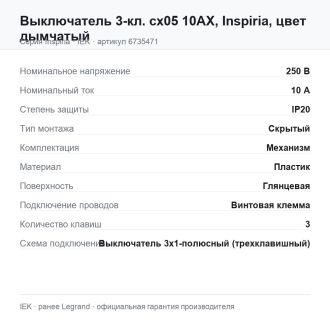 Выключатель 3-кл. сх05 10АХ, Inspiria, цвет дымчатый, Legrand (IEK) 6735471