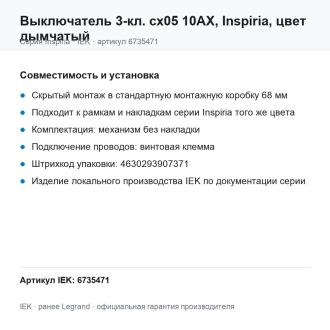 Выключатель 3-кл. сх05 10АХ, Inspiria, цвет дымчатый, Legrand (IEK) 6735471