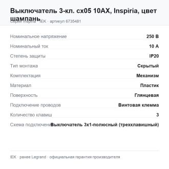 Выключатель 3-кл. сх05 10АХ, Inspiria, цвет шампань, Legrand (IEK) 6735481