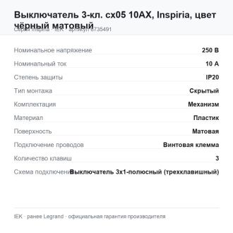 Выключатель 3-кл. сх05 10АХ, Inspiria, цвет чёрный матовый, Legrand (IEK) 6735491