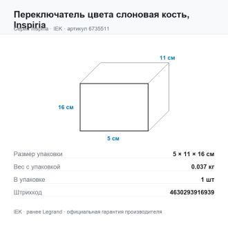 Переключатель двухклавишный цвета слоновая кость, Inspiria, Legrand (IEK) 6735511